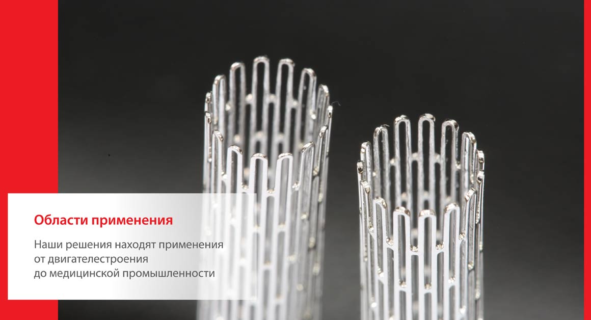 Области применения